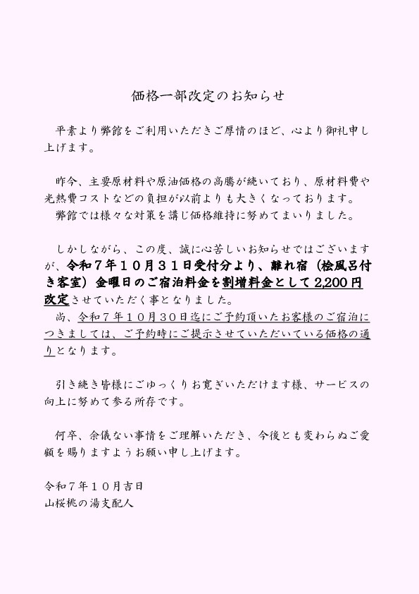 ご宿泊